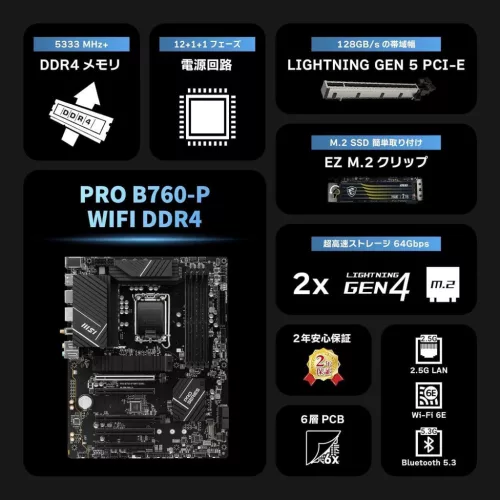 MSI PRO B760-P WIFI DDR4 Alaplap, Intel B760, LGA 1700, DDR4, 64 GB, 5333 MHz, ATX, PCI Express, 5× PCIe X16, HDMI, 2,5G LAN, Wi-Fi 6E, Fekete